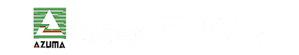 株式会社アヅマ